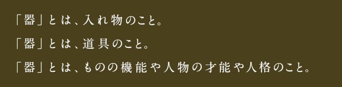 企画展の窓から 器というもの もりおか歴史文化館