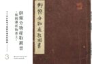 もりおか歴史文化館収蔵資料図録3「御領分物産取調書 -盛岡藩産物書上-」